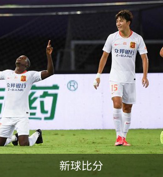 新球比分概况